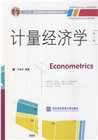 计量经济学