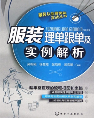 服装理单跟单及实例解