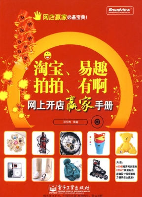 淘宝、易趣、拍拍、有
