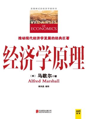 经济学原理（缩译彩图珍