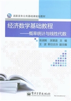 经济数学基础教程——