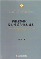 终极控制权、股东性质