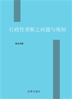 行政性垄断之问题与规