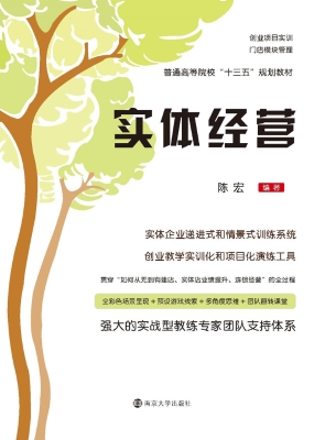 实体经营