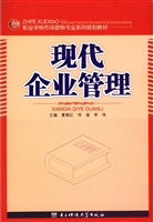 现代企业管理