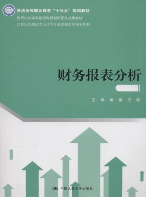 财务报表分析