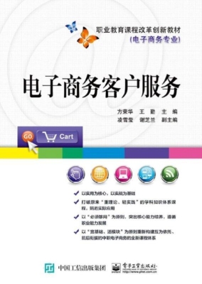 电子商务客户服务