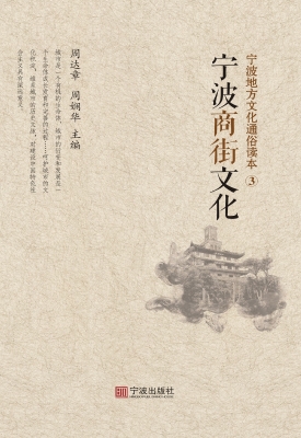 宁波商街文化