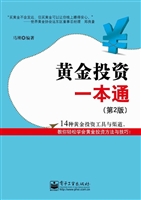 黄金投资一本通