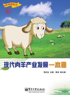 现代肉羊产业发展一本