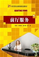 前厅服务