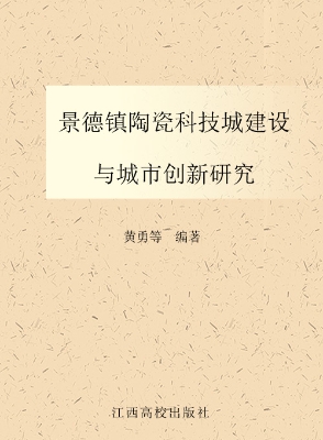 景德镇陶瓷科技城建设