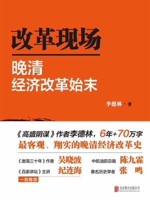 改革现场——晚清经济