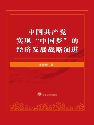 中国共产党实现“中国
