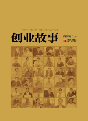 创业故事