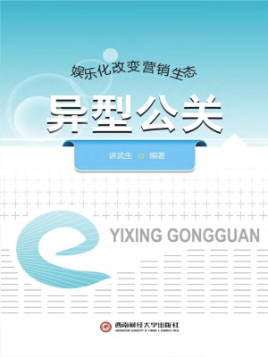 异型公关