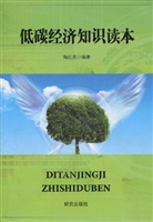 低碳经济知识本