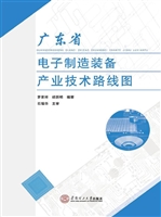 广东省电子制造装备产