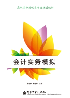 会计实务模拟