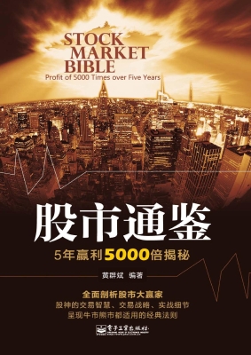 股市通鉴——5年赢利5