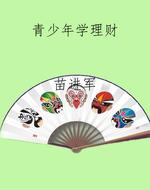 青少年学理财