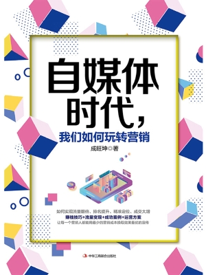 自媒体时代，我们如何玩