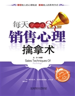 每天学一点销售心理擒