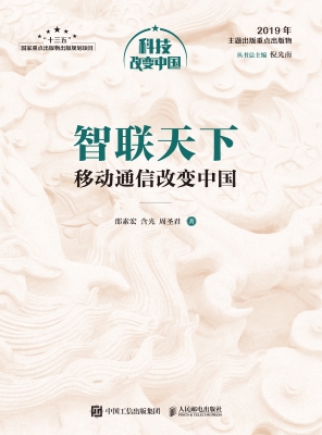 智联天下——移动通信