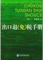 出口退（免）税手册