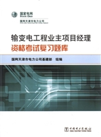 输变电工程业主项目经
