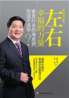 左右幸福的力量