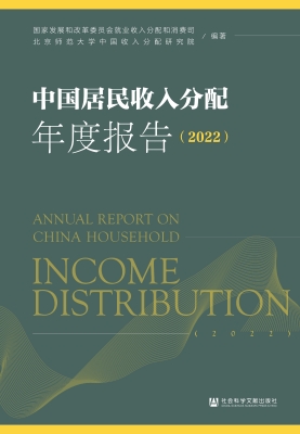 中国居民收入分配年度