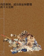 玛莎原则：成功创业和管