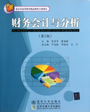 财务会计与分析
