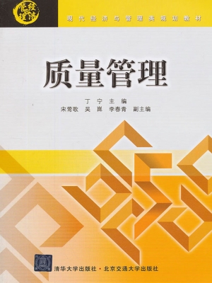 质量管理