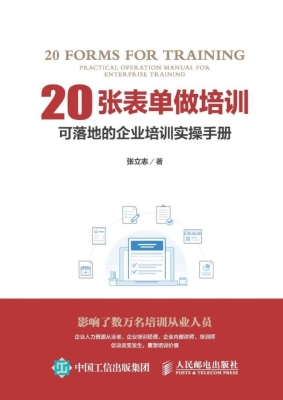 20张表单做培训——可