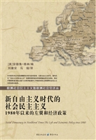 新自由主义时代的社会