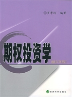 期权投资学