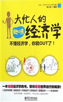大忙人的趣味经济学
