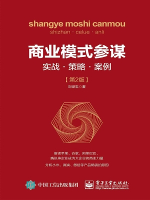 商业模式参谋——实战