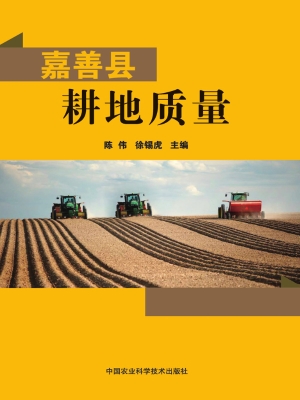 嘉善县耕地质量