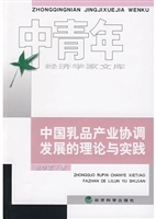 中国乳品产业协调发展