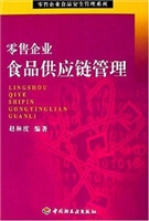 零售企业食品供应链管