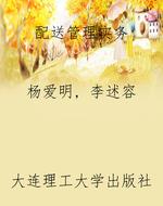 配送管理实务