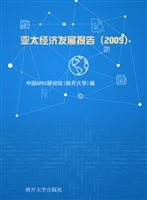 亚太经济发展报告（2009