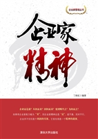 企业家精神