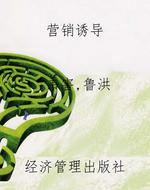 营销诱导