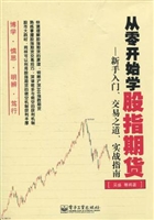 从零开始学股指期货