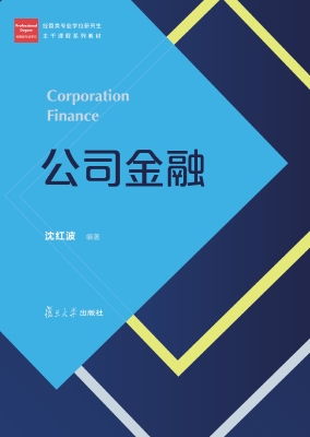 公司金融