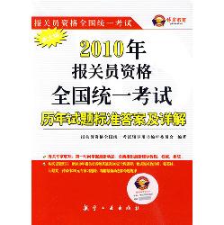 2010报关员资格全国统